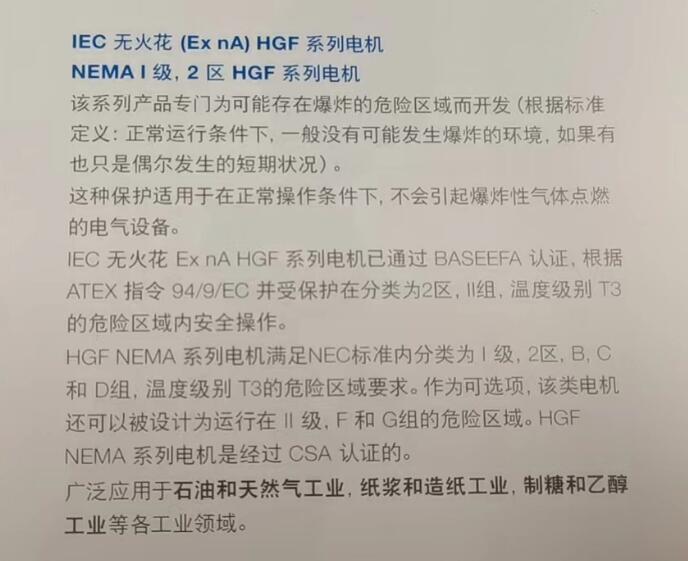IEC 無火花(Ex nA)HGF系列電機(jī)NEMA I級(jí),2區(qū)HGF系列電機(jī)介紹